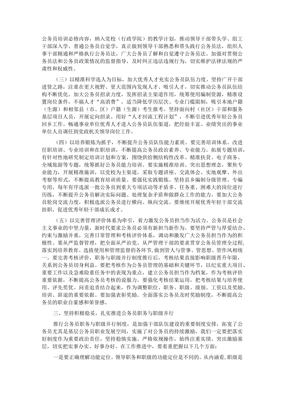 县委书记在全县公务员工作会议上的讲话.docx_第3页