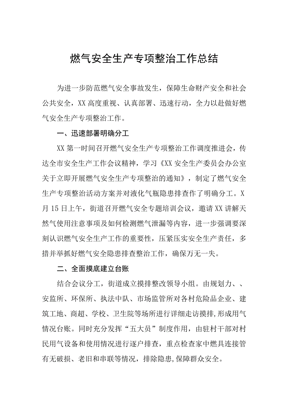 2023年街道社区燃气安全隐患排查工作总结汇报7篇.docx_第1页