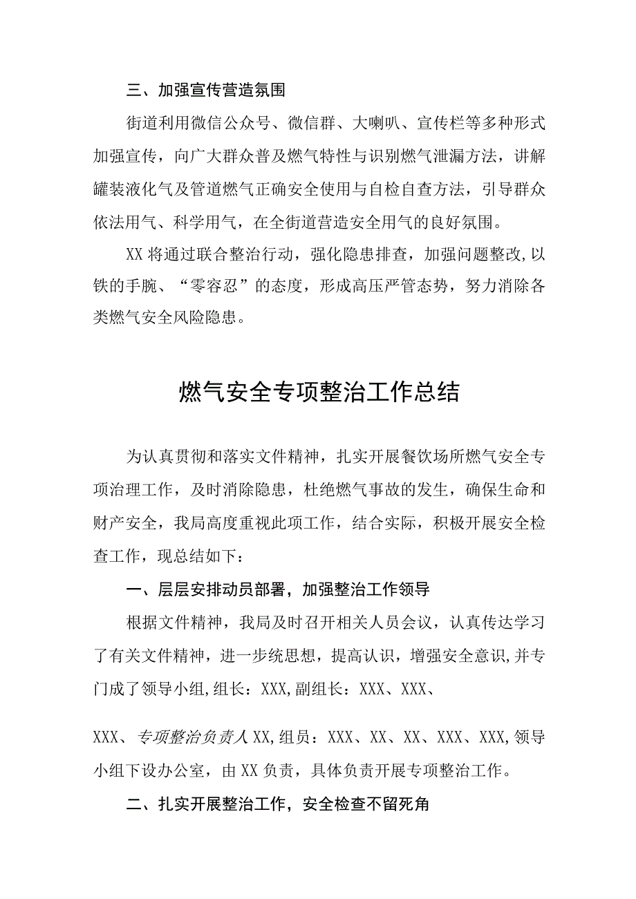 2023年街道社区燃气安全隐患排查工作总结汇报7篇.docx_第2页