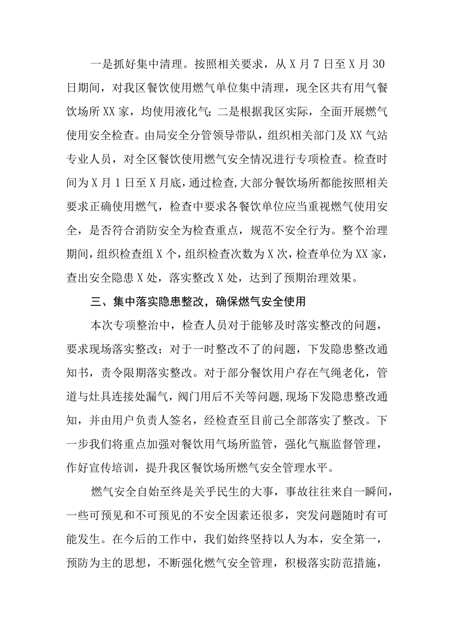 2023年街道社区燃气安全隐患排查工作总结汇报7篇.docx_第3页