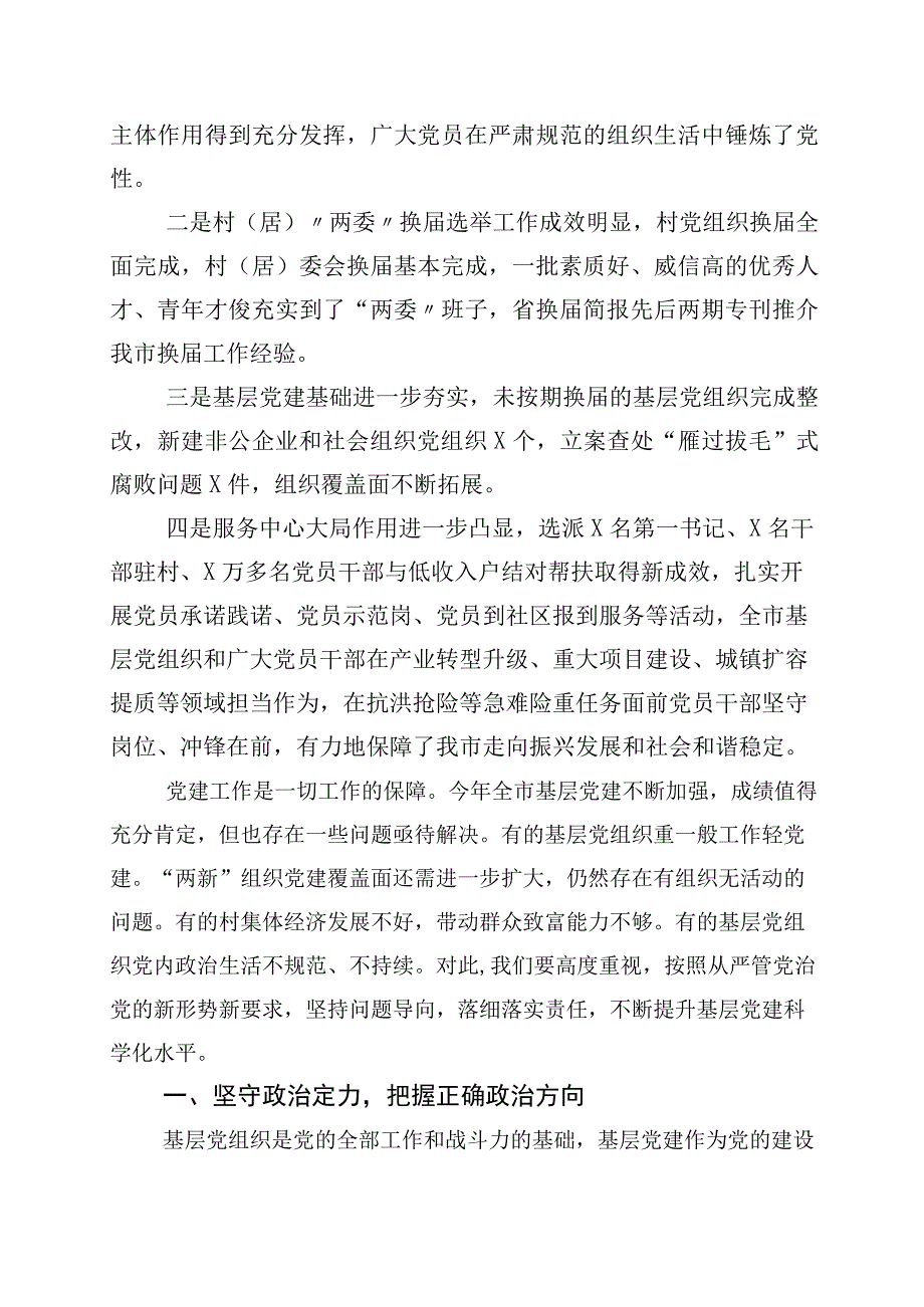 2023年庆祝七一建党节系列活动发言材料五篇后附四篇工作方案.docx_第2页