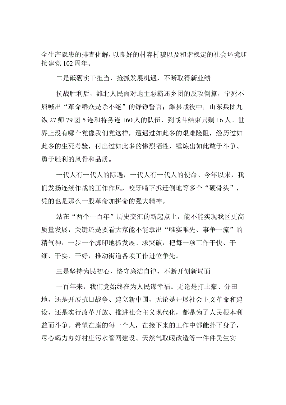 七一表彰大会书记讲话稿1300字.docx_第2页