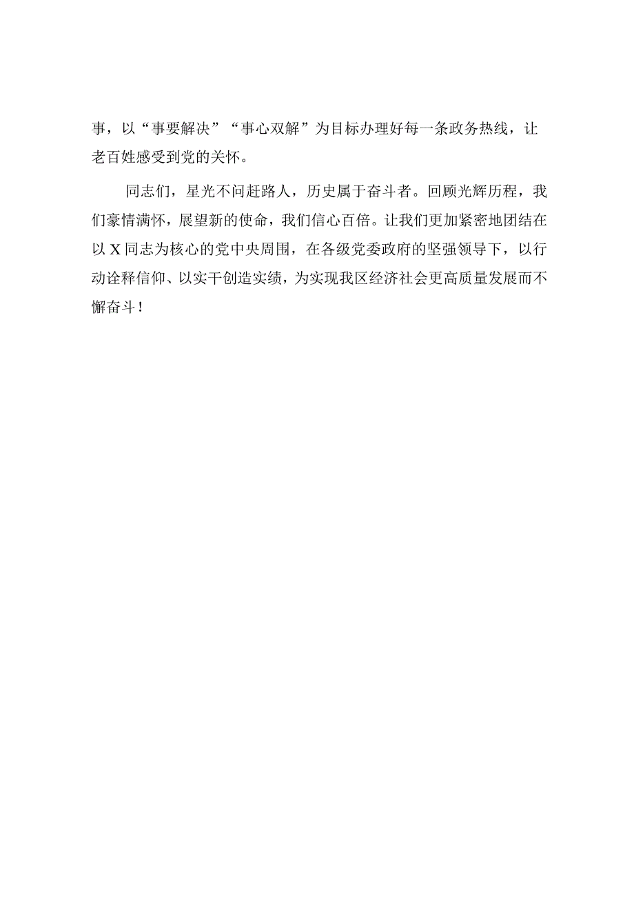 七一表彰大会书记讲话稿1300字.docx_第3页