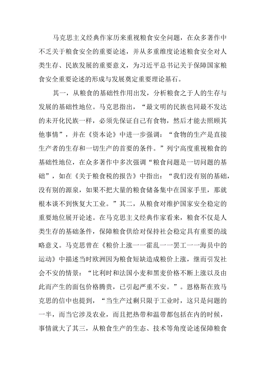 2023年整理关于粮食安全党课讲稿3篇.docx_第3页