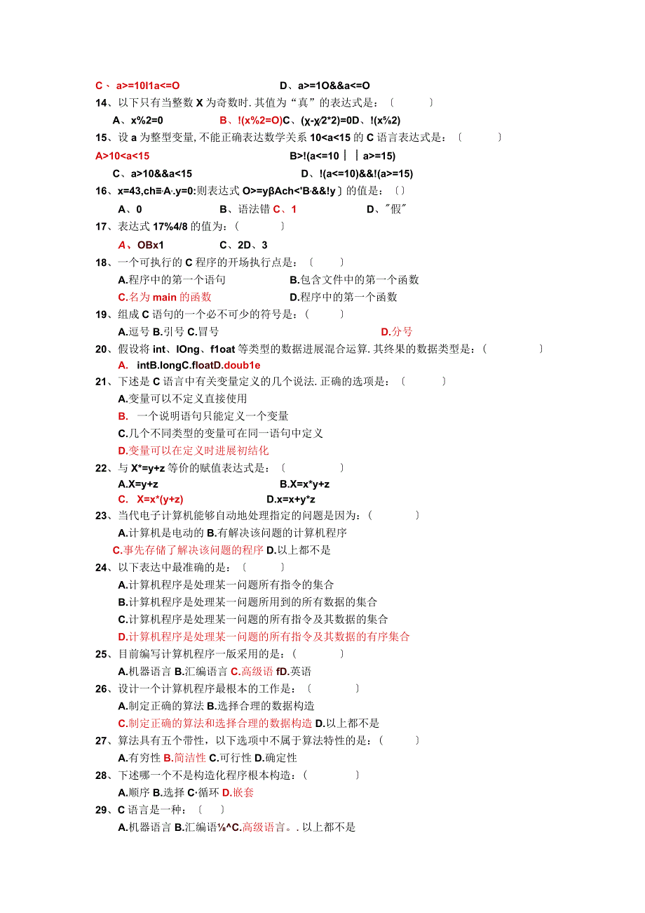 C语言练习题谭浩强第四版附有答案.docx_第2页