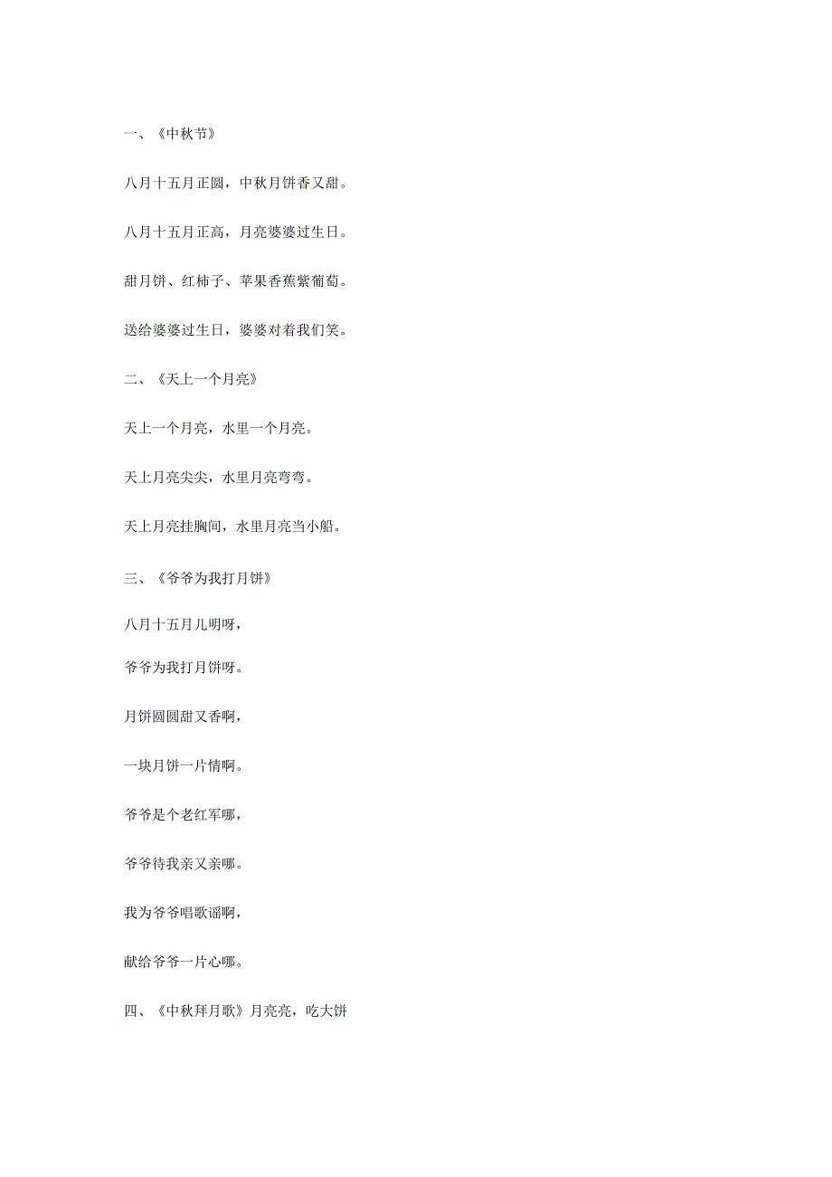 关于中秋节的儿歌童谣.docx_第1页