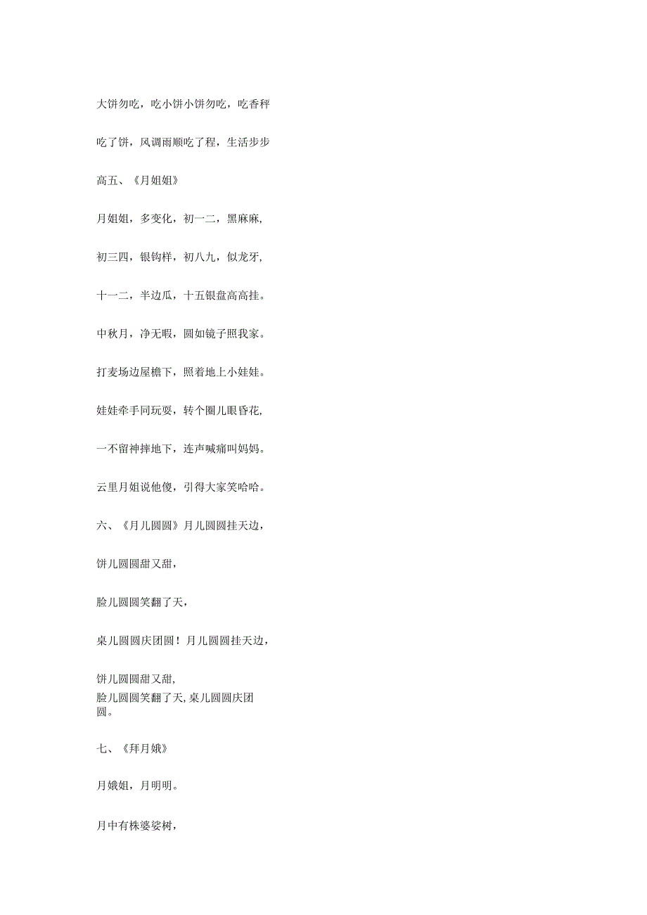 关于中秋节的儿歌童谣.docx_第2页