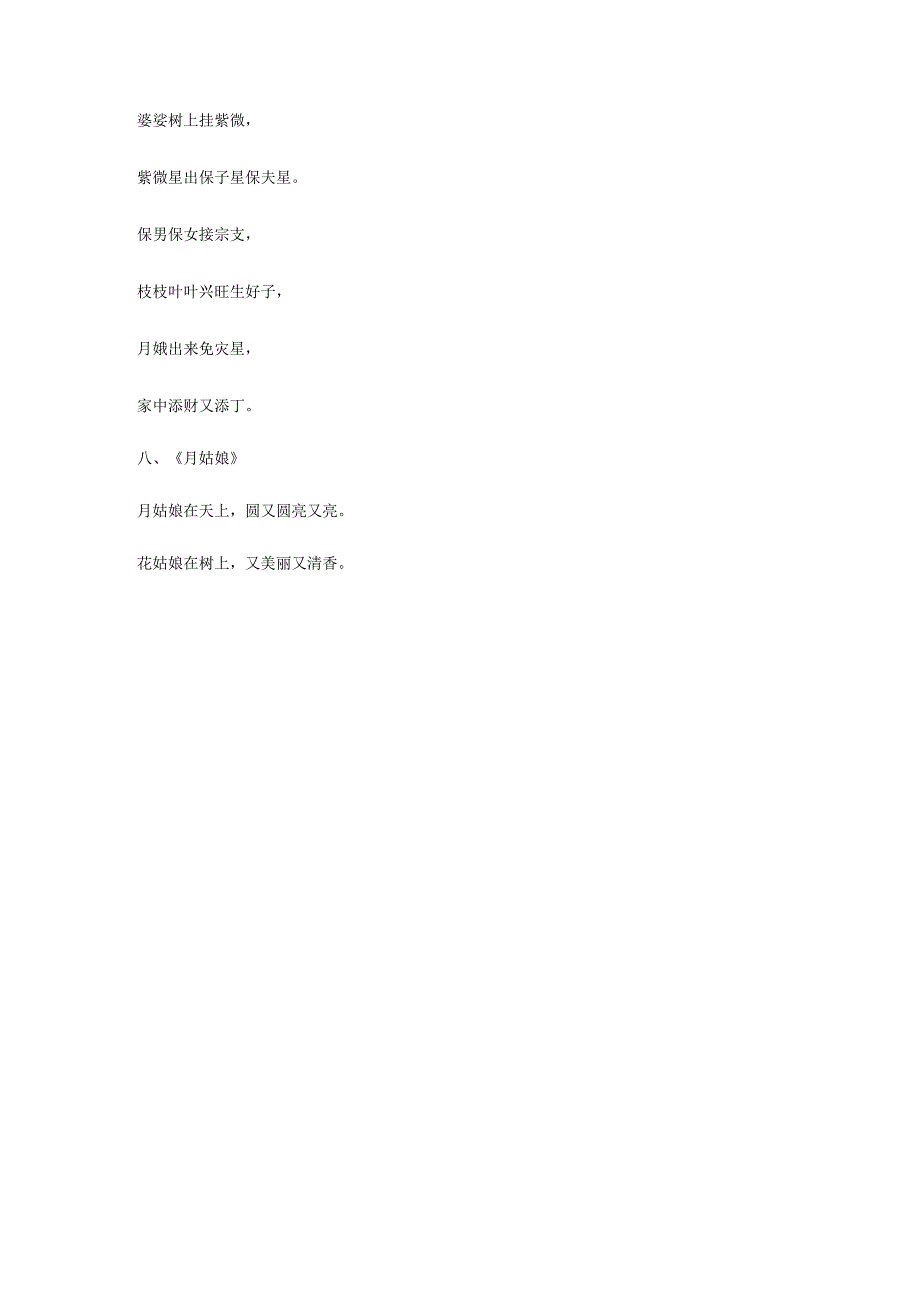 关于中秋节的儿歌童谣.docx_第3页