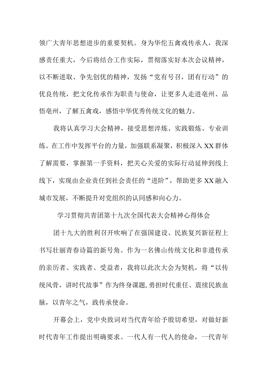 中学教师学习贯彻共青团第十九次全国代表大会精神个人心得体会 5份.docx_第2页