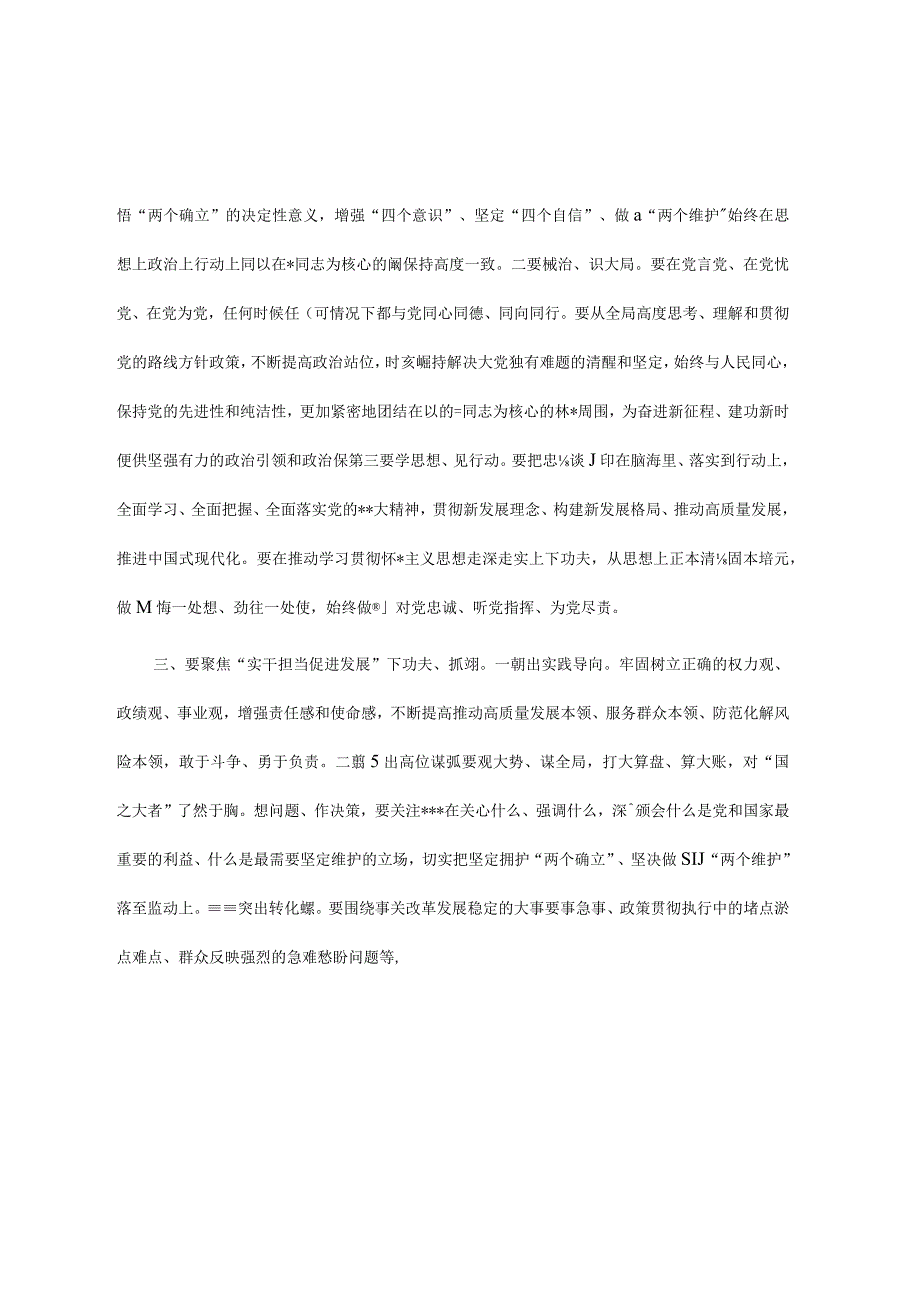 主题教育研讨发言：坚持五个聚焦 确保主题教育有力有序走深走实.docx_第2页