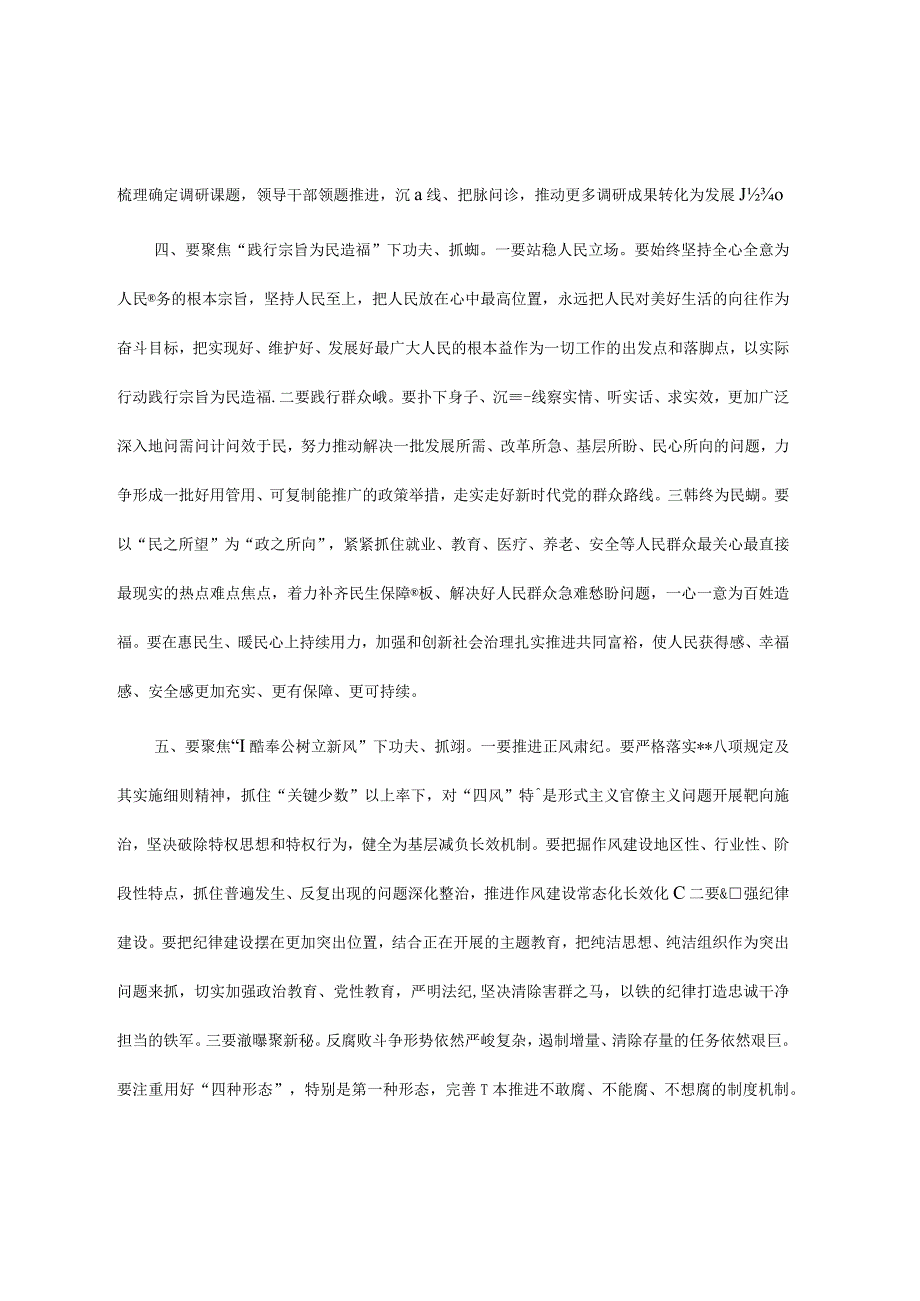 主题教育研讨发言：坚持五个聚焦 确保主题教育有力有序走深走实.docx_第3页