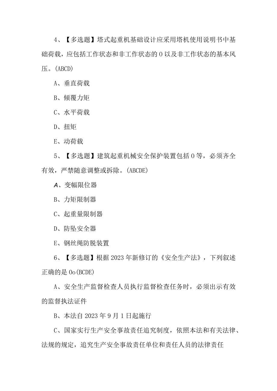 安全员A证第四批主要负责人操作证考试题及答案.docx_第2页