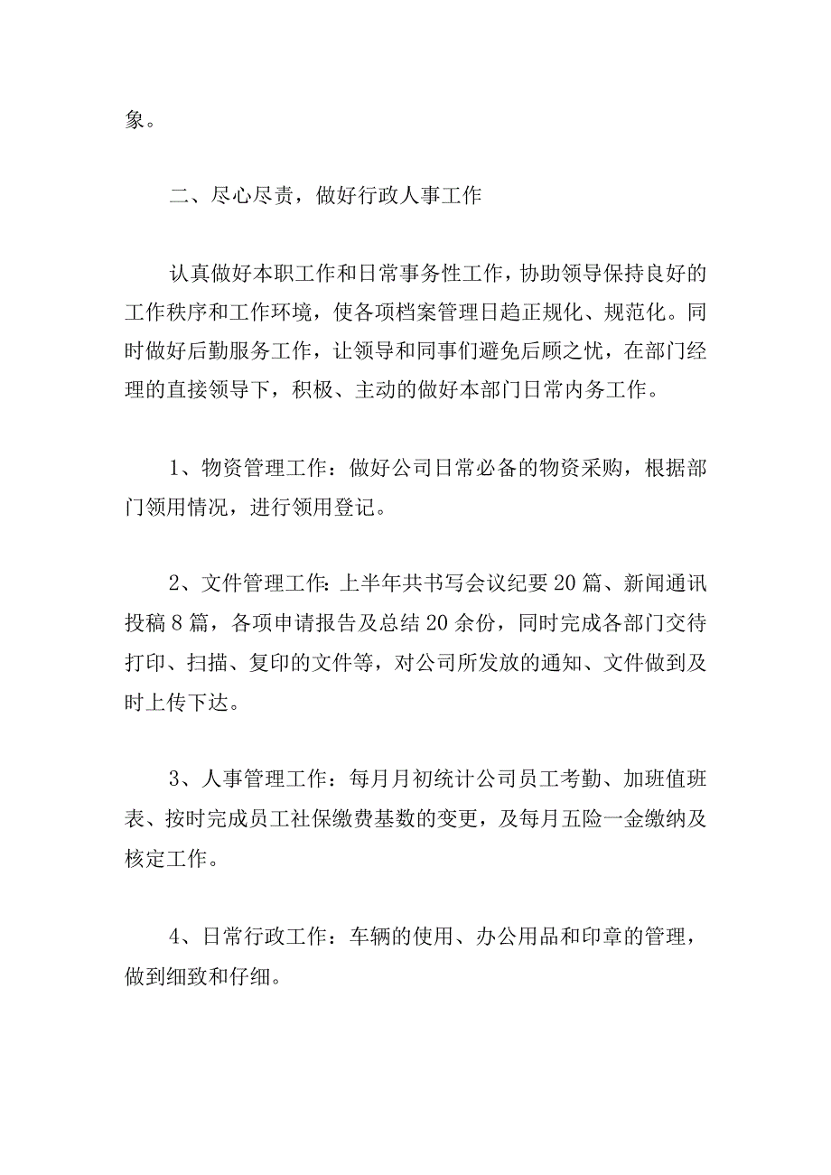 公司职员个人上半年工作总结.docx_第2页