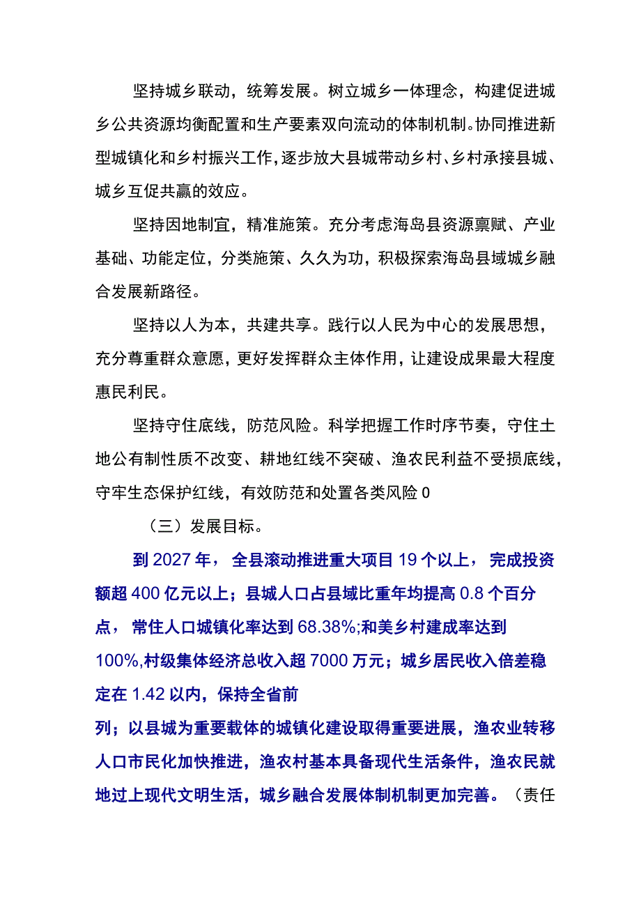 2023年度学习千万工程千村示范万村整治实施20周年研讨发言材料五篇.docx_第2页