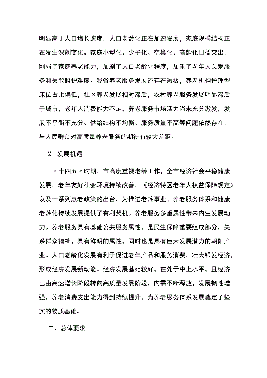 十四五老龄事业发展和养老服务体系规划.docx_第2页