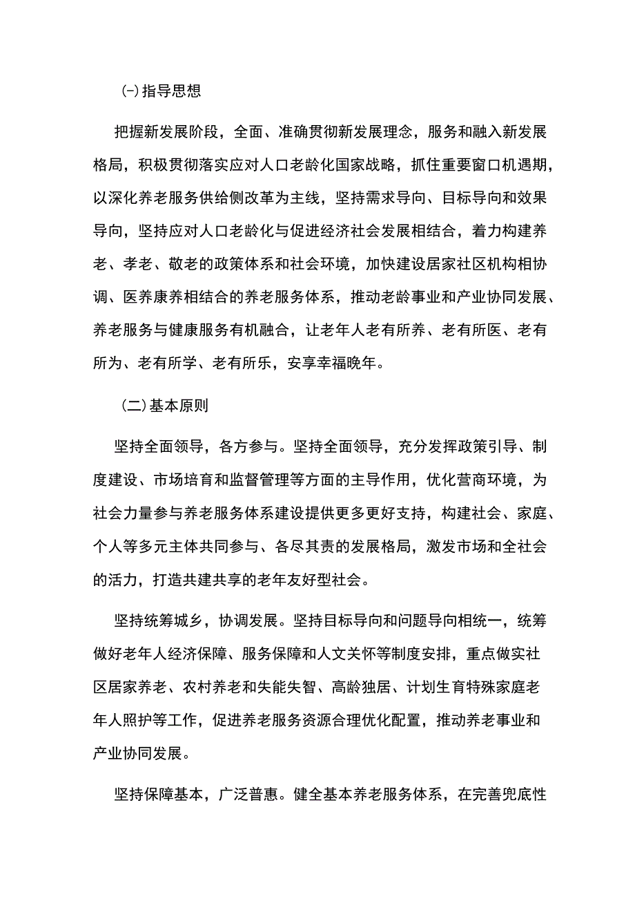 十四五老龄事业发展和养老服务体系规划.docx_第3页