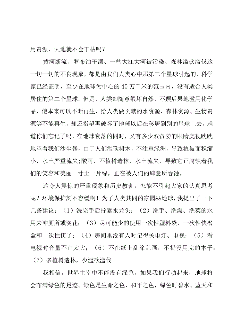 6年级保护环境建议书500字26篇.docx_第3页