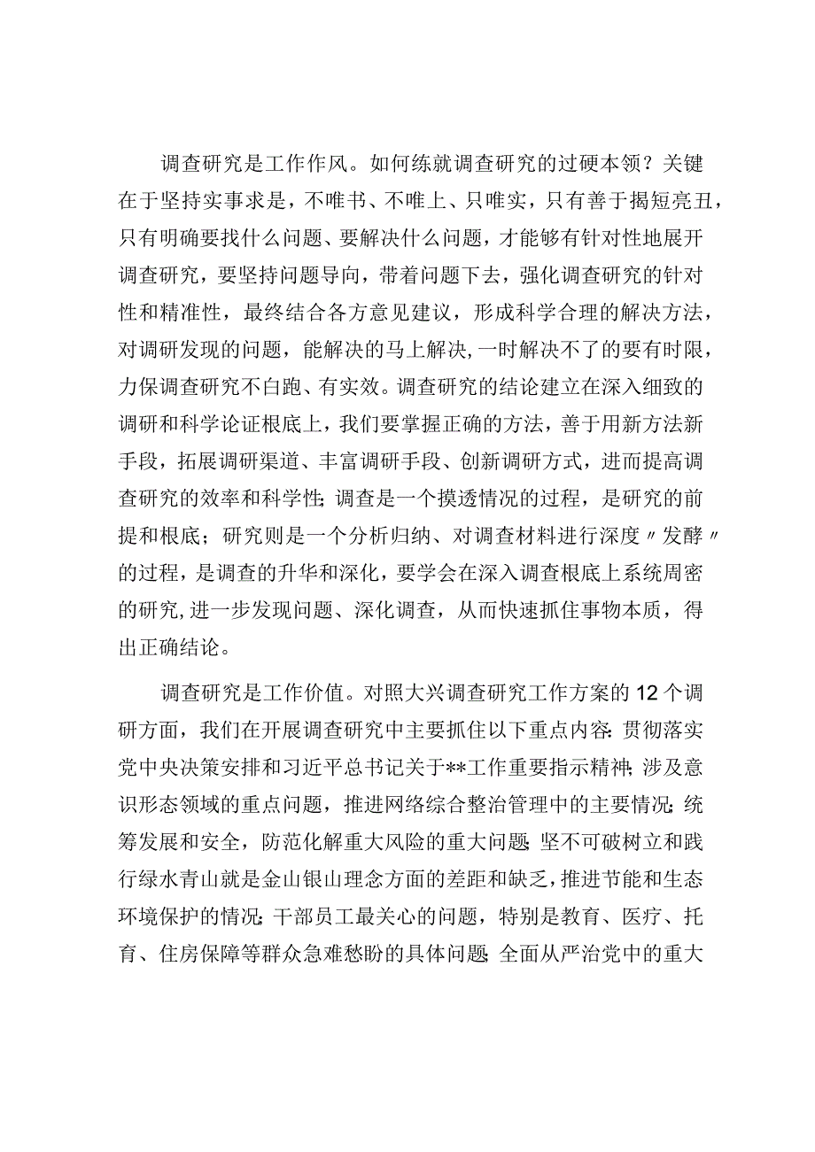 党组书记在集体学习的交流发言.docx_第2页