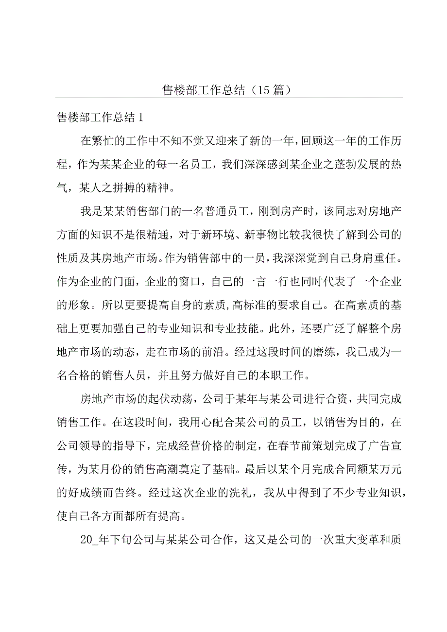 售楼部工作总结15篇.docx_第1页