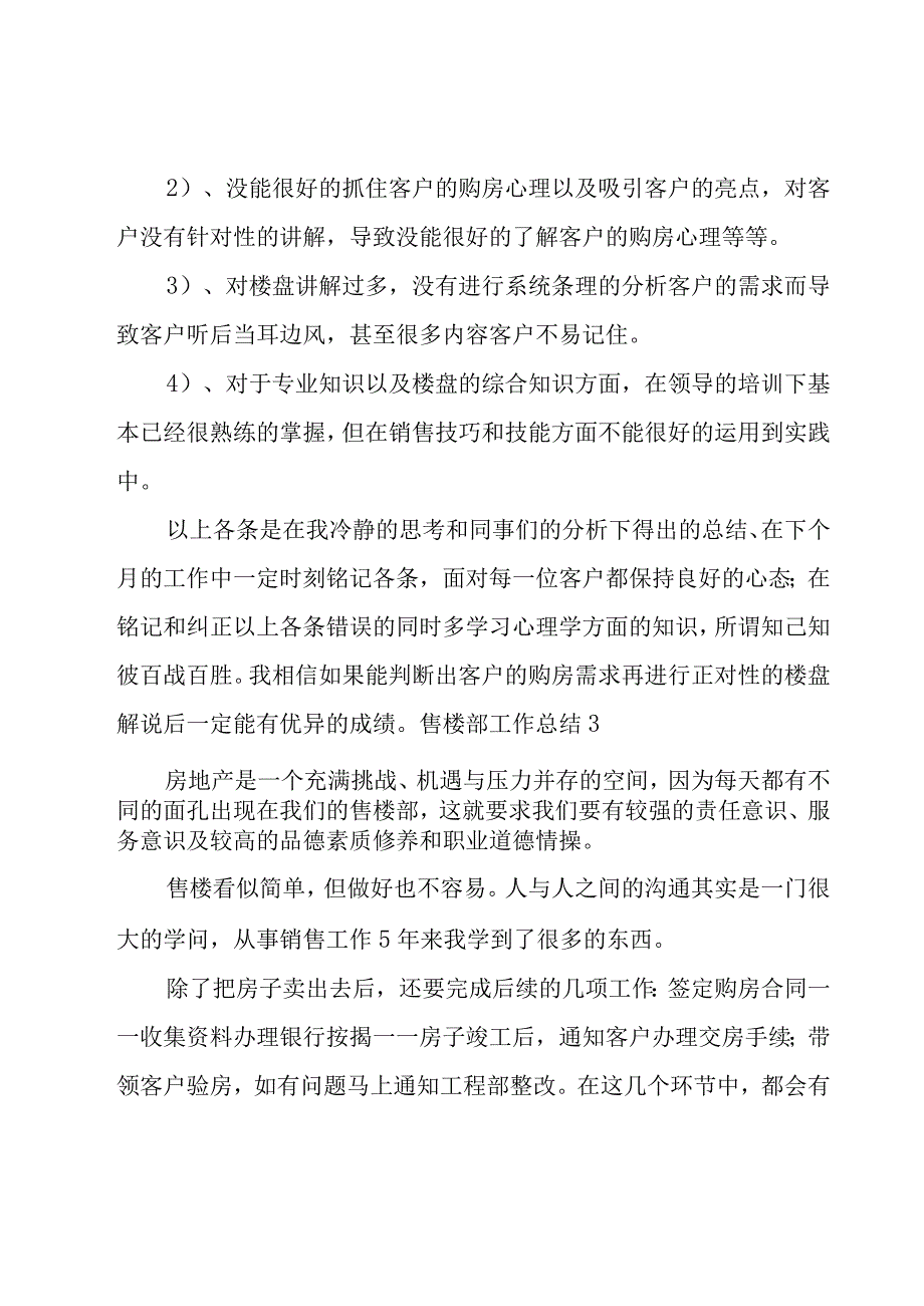 售楼部工作总结15篇.docx_第3页