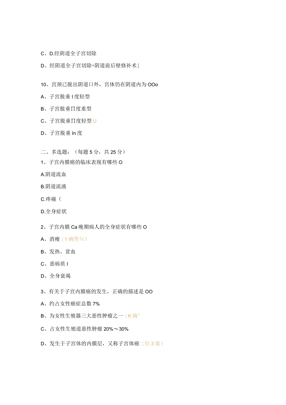 子宫内膜癌围术期护理与子宫脱垂试题 1.docx_第3页