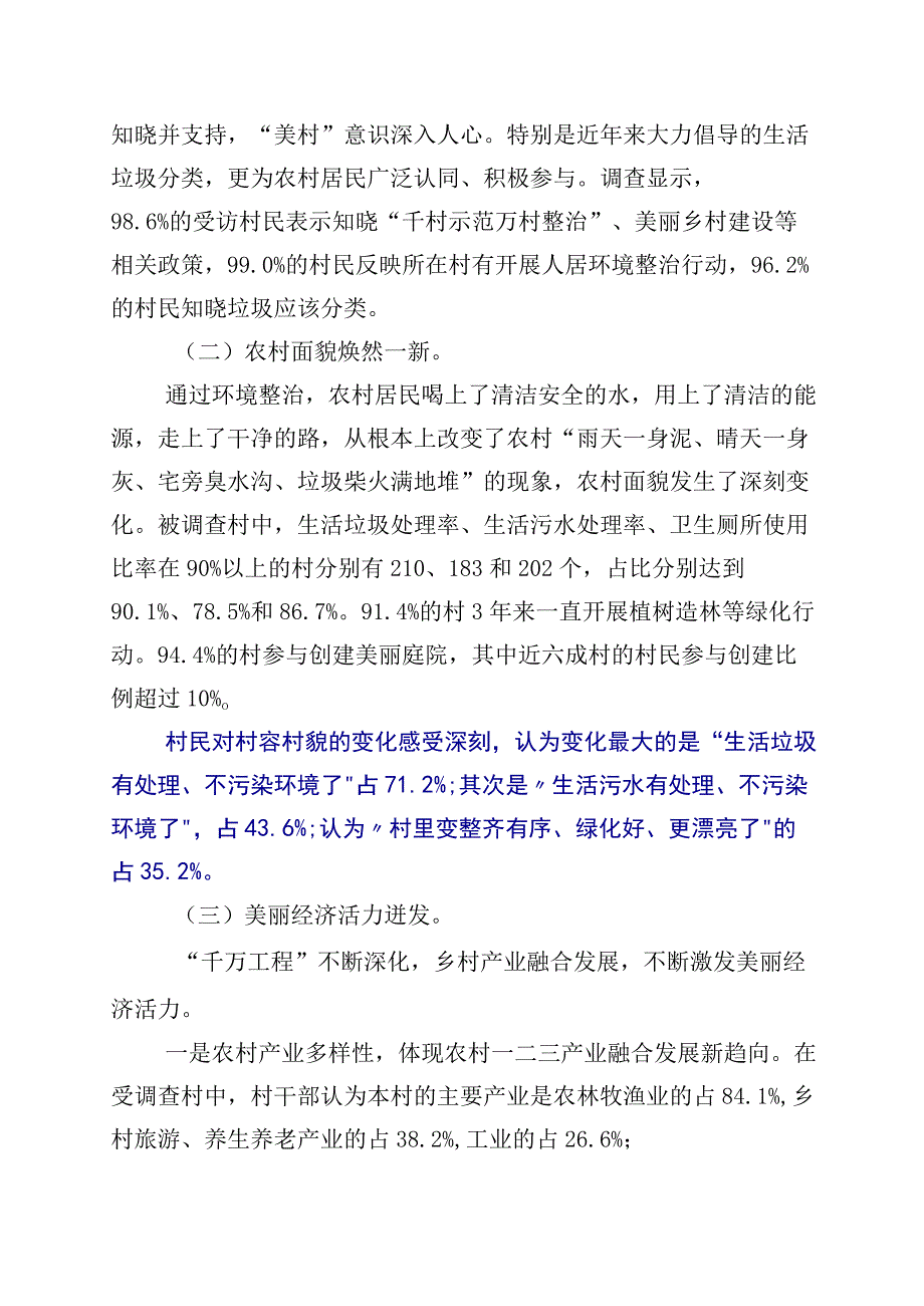 2023年浙江千村示范万村整治千万工程工程经验的交流发言材料10篇.docx_第2页