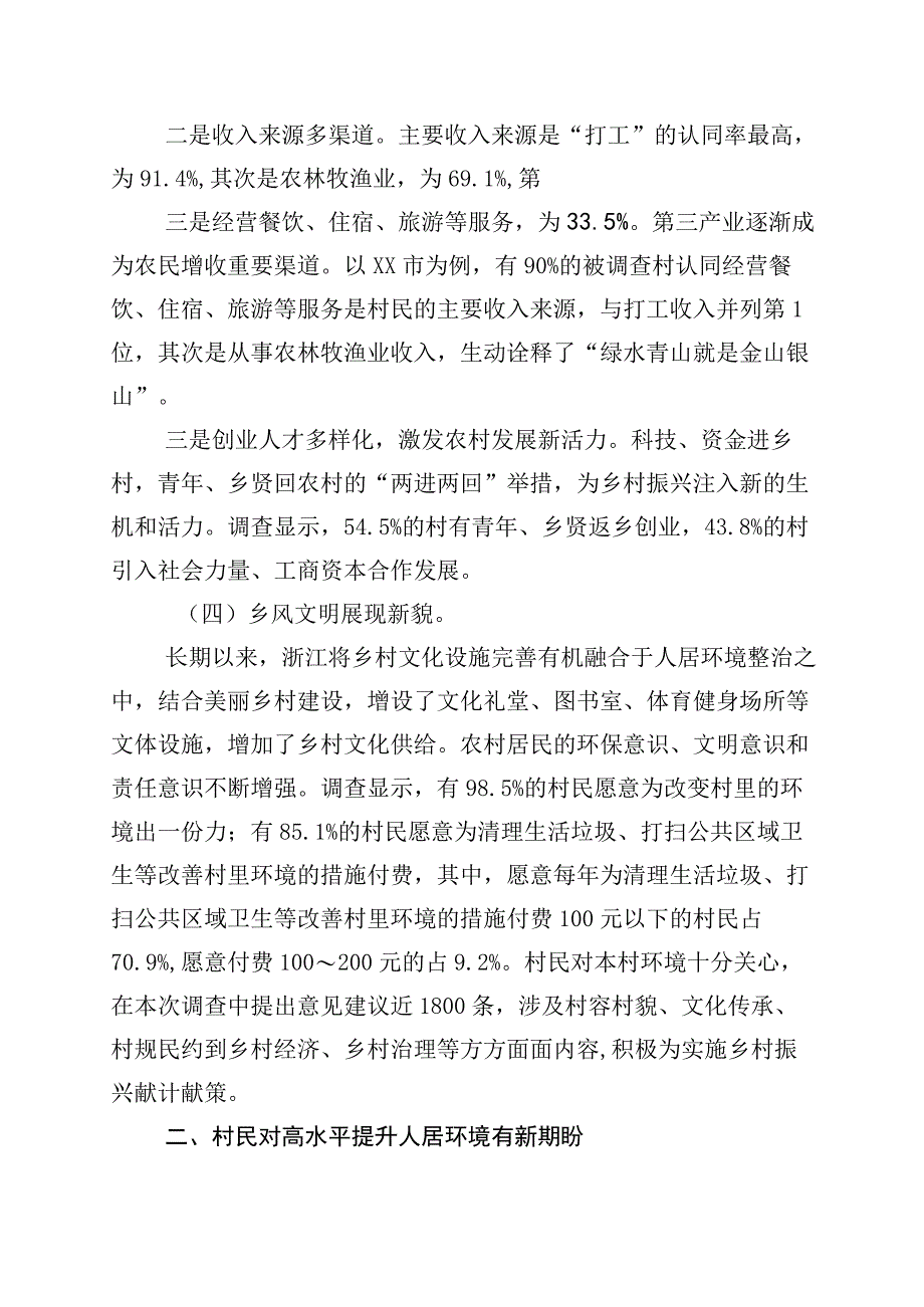 2023年浙江千村示范万村整治千万工程工程经验的交流发言材料10篇.docx_第3页