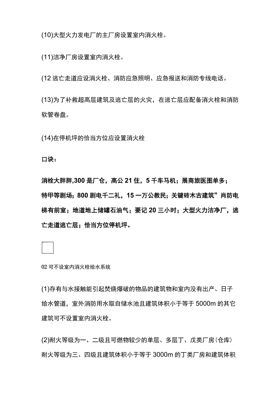 8个消防师考试必背知识点汇总.docx_第2页