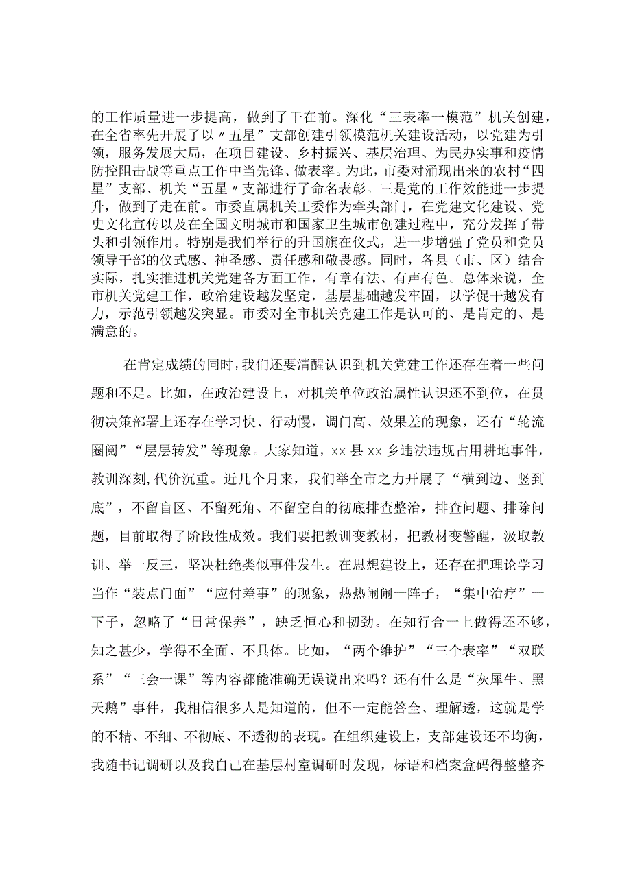 七一表彰大会暨党的工作党建推进会上的讲话5300字.docx_第2页