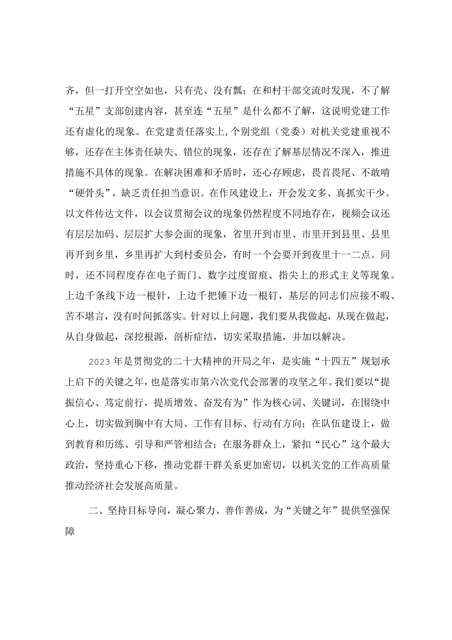 七一表彰大会暨党的工作党建推进会上的讲话5300字.docx_第3页