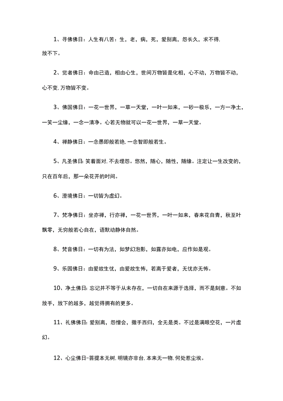 佛说经典简短句子.docx_第1页