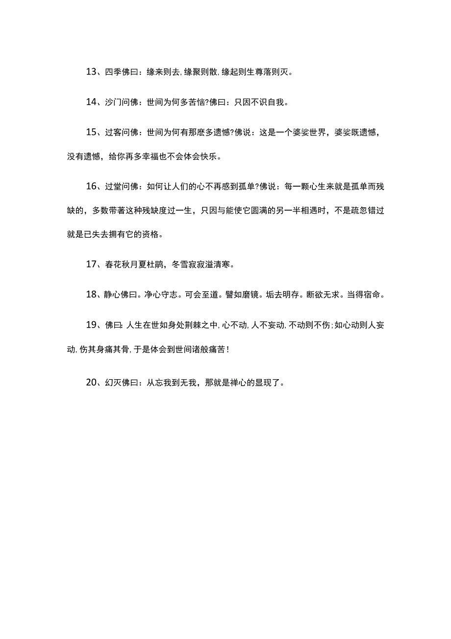 佛说经典简短句子.docx_第2页