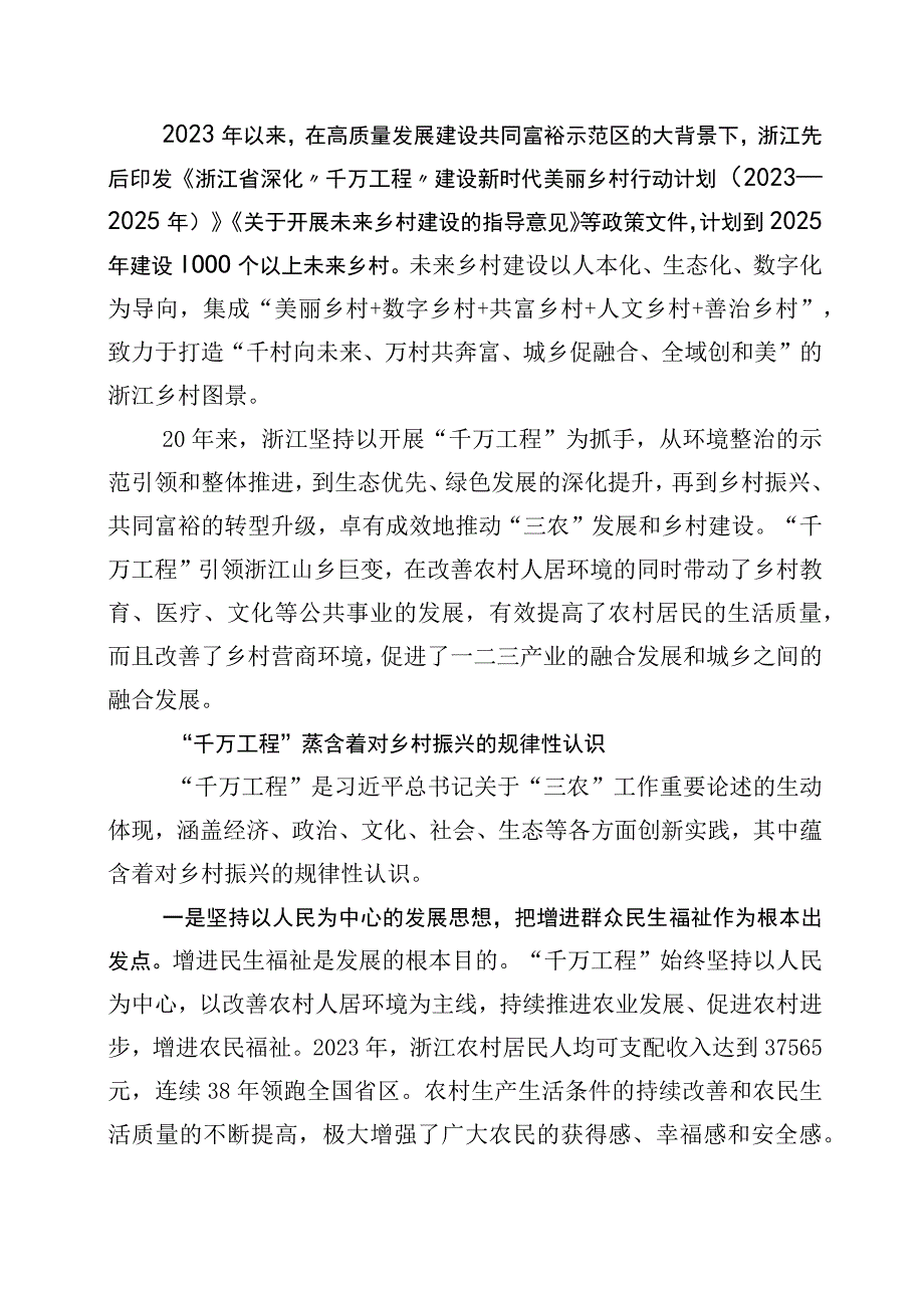 学习浙江千万工程经验案例专题学习的发言材料十篇.docx_第2页