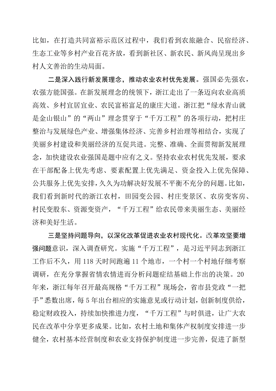 学习浙江千万工程经验案例专题学习的发言材料十篇.docx_第3页