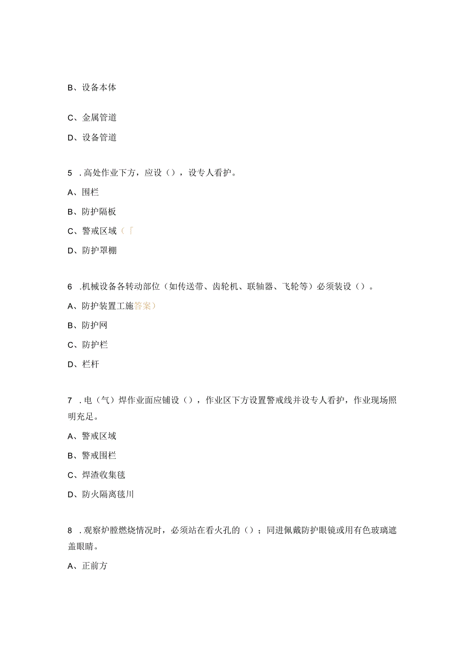 《安规》《二十五项反措》2023版学习考试试题.docx_第2页