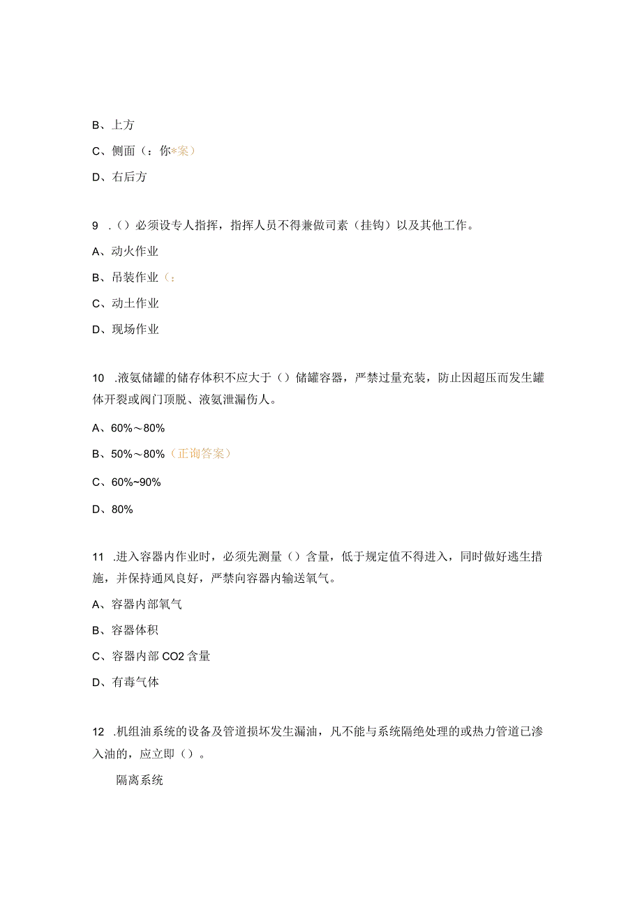 《安规》《二十五项反措》2023版学习考试试题.docx_第3页