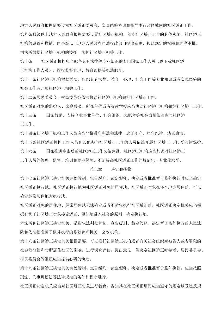 中华人民共和国社区矫正法；中华人民共和国社区矫正法实施办法.docx_第2页