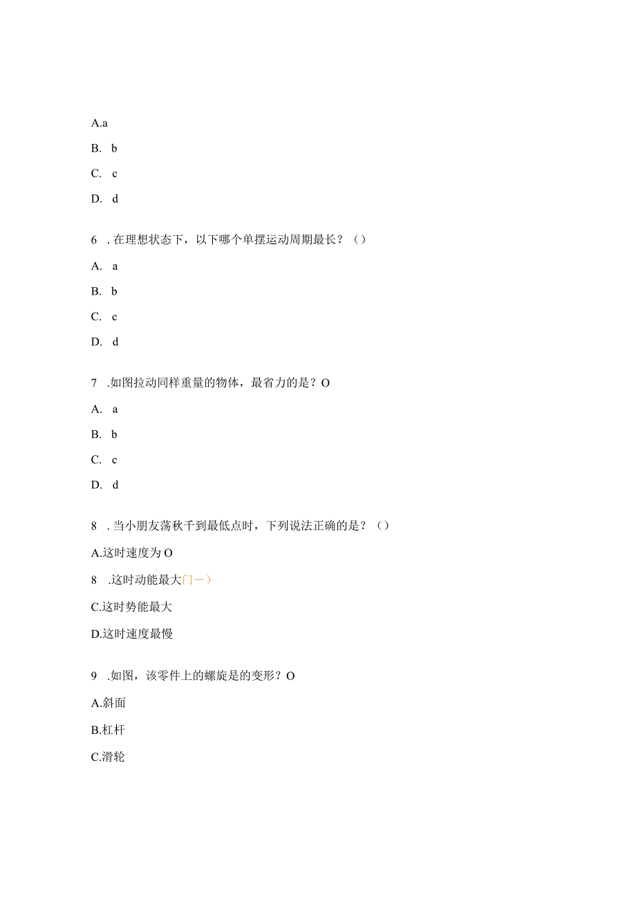 2023机器人等级考试真题.docx_第2页