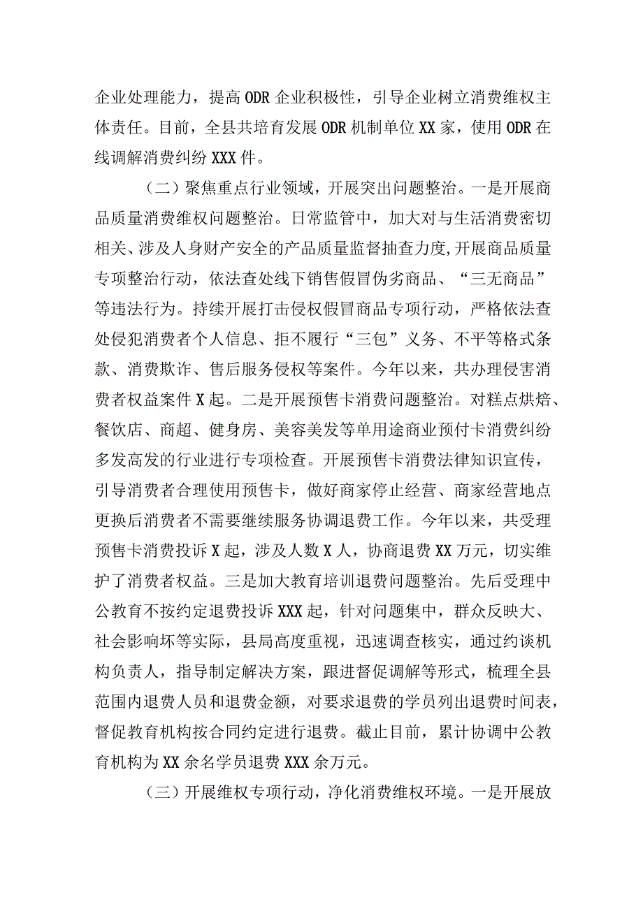 县区关于消费维权领域突出问题专项整治情况汇报.docx_第2页