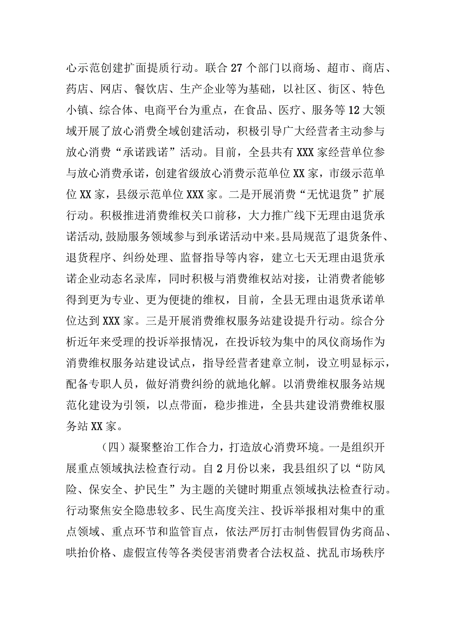 县区关于消费维权领域突出问题专项整治情况汇报.docx_第3页