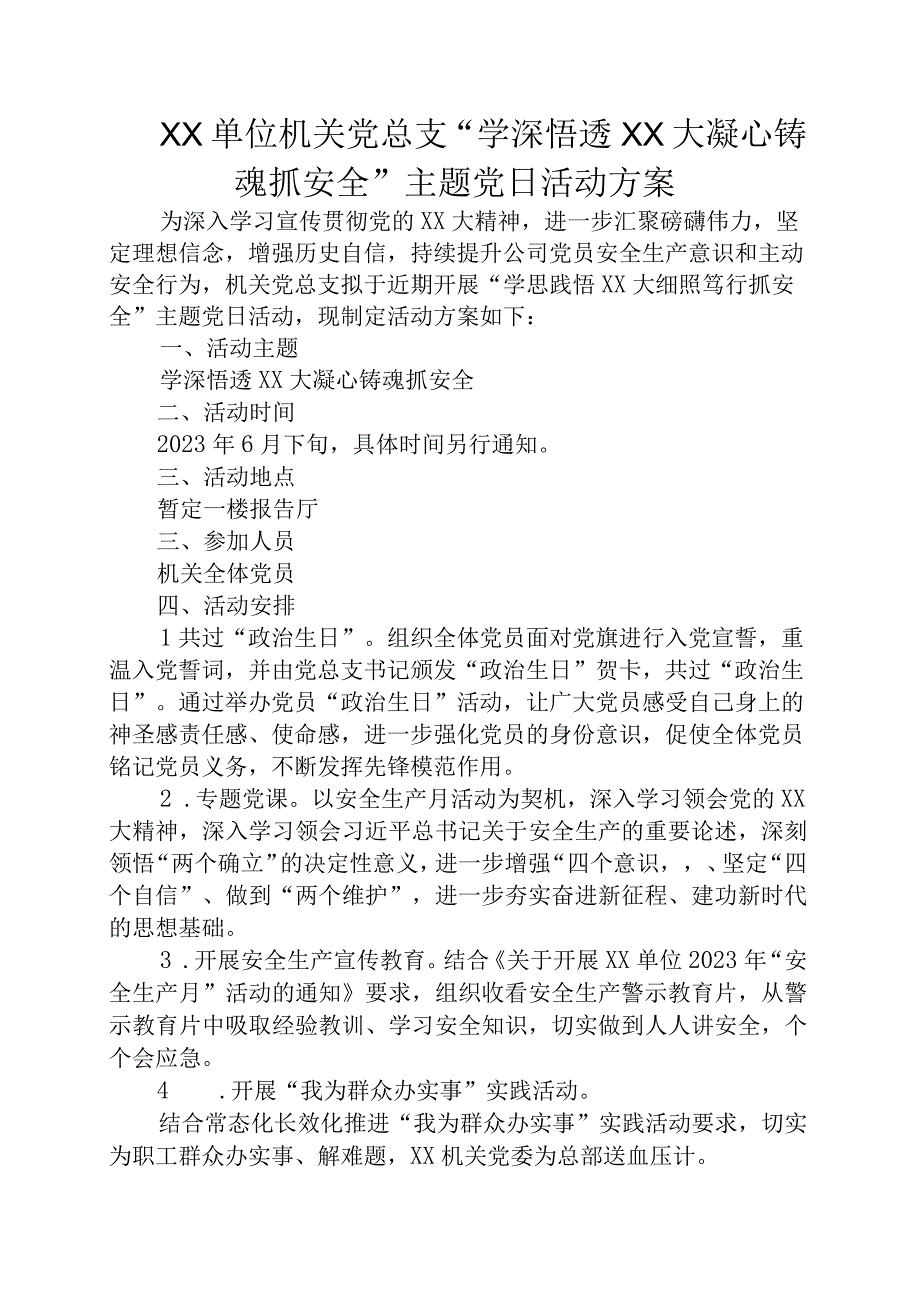 XX单位机关党总支学深悟透XX大凝心铸魂抓安全主题党日活动方案.docx_第1页