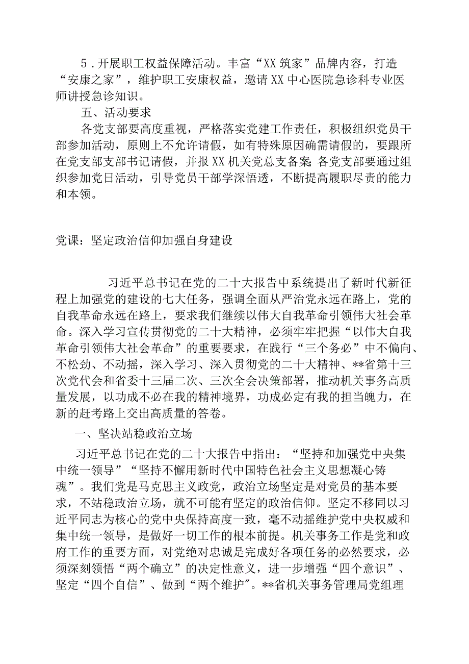 XX单位机关党总支学深悟透XX大凝心铸魂抓安全主题党日活动方案.docx_第2页