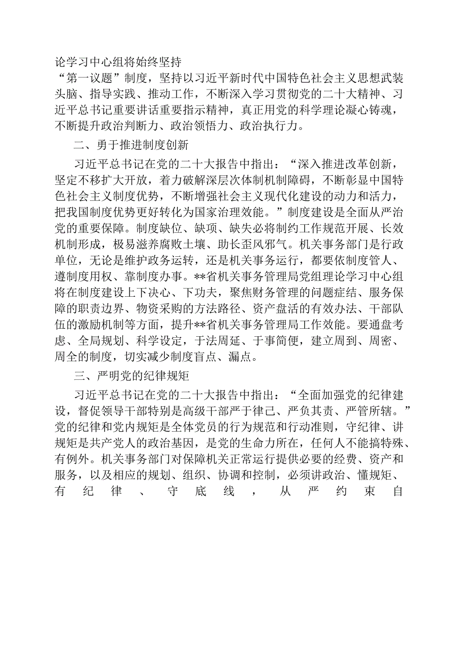 XX单位机关党总支学深悟透XX大凝心铸魂抓安全主题党日活动方案.docx_第3页