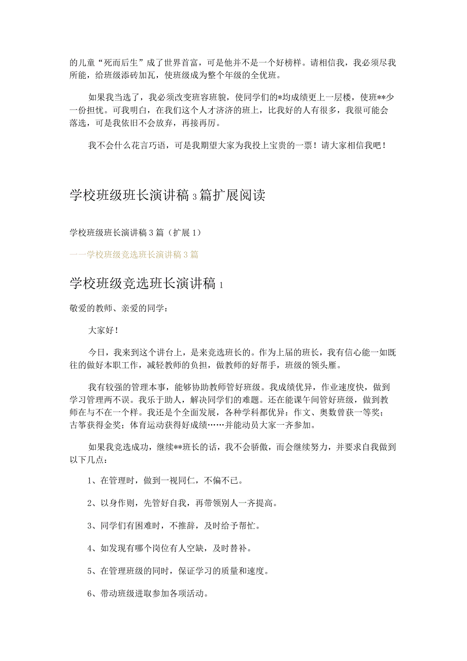 学校班级班长演讲稿3篇.docx_第2页