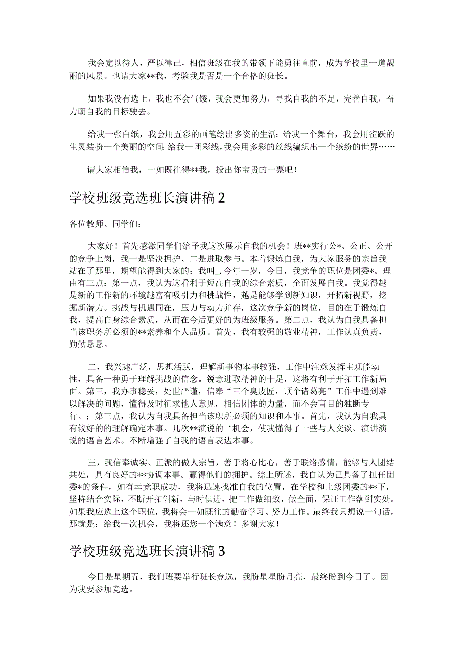 学校班级班长演讲稿3篇.docx_第3页