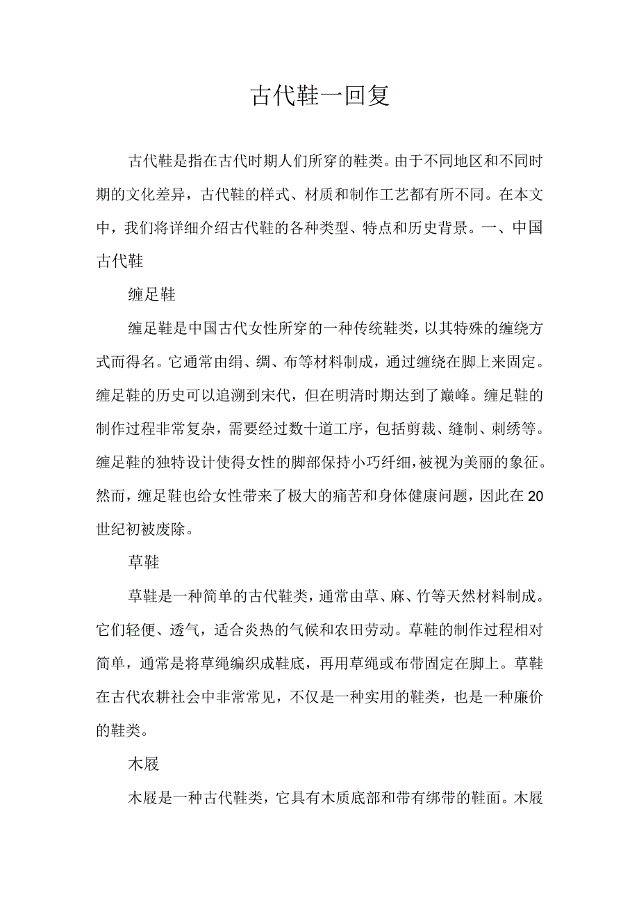 古代鞋 回复.docx_第1页