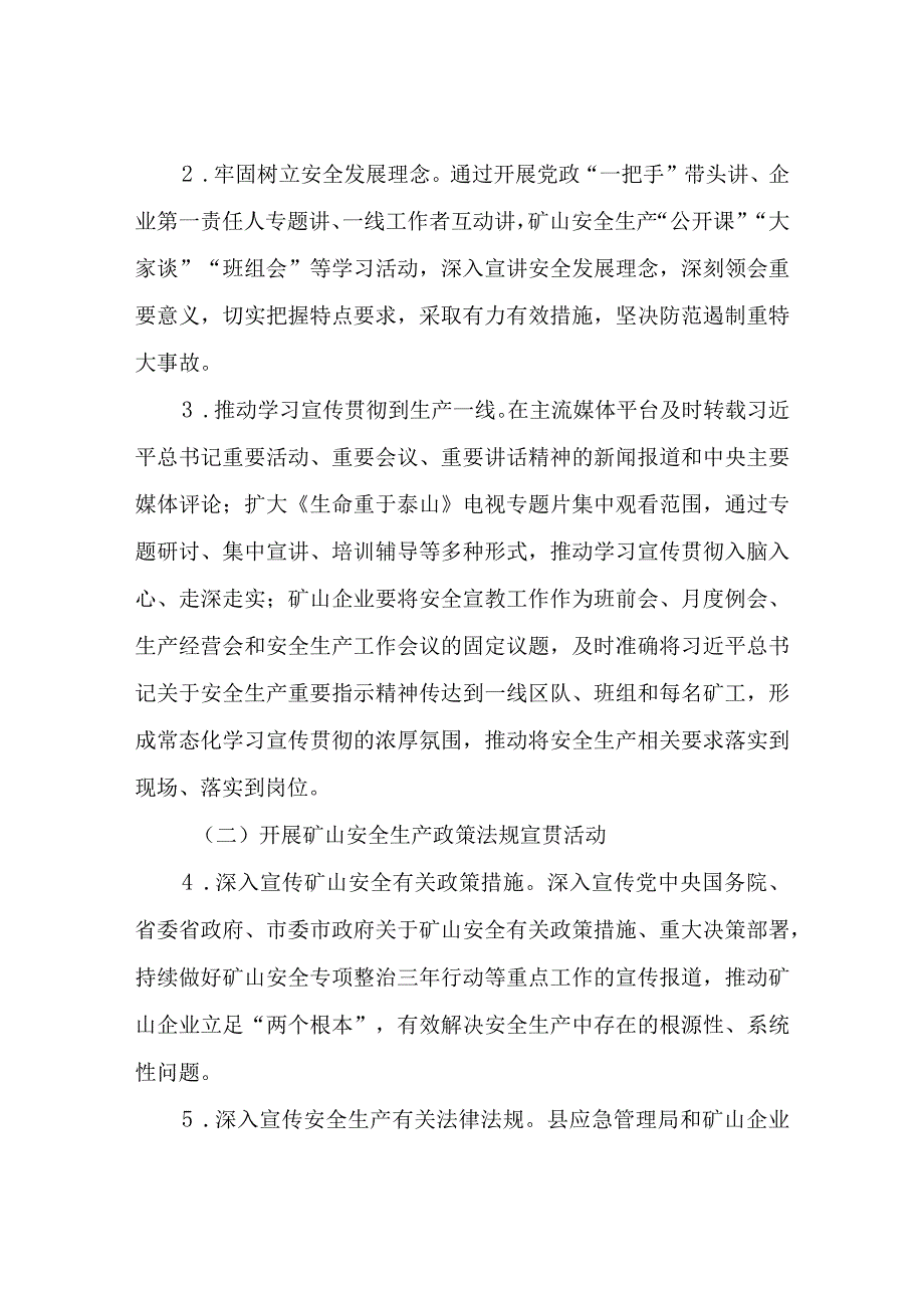 XX县应急管理局全县安全宣教进矿山活动工作方案.docx_第3页