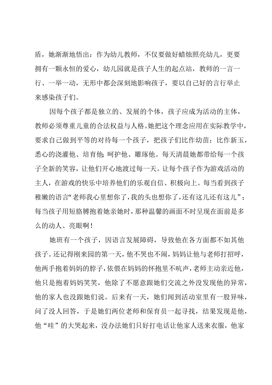 优秀班主任事迹材料合集15篇.docx_第2页