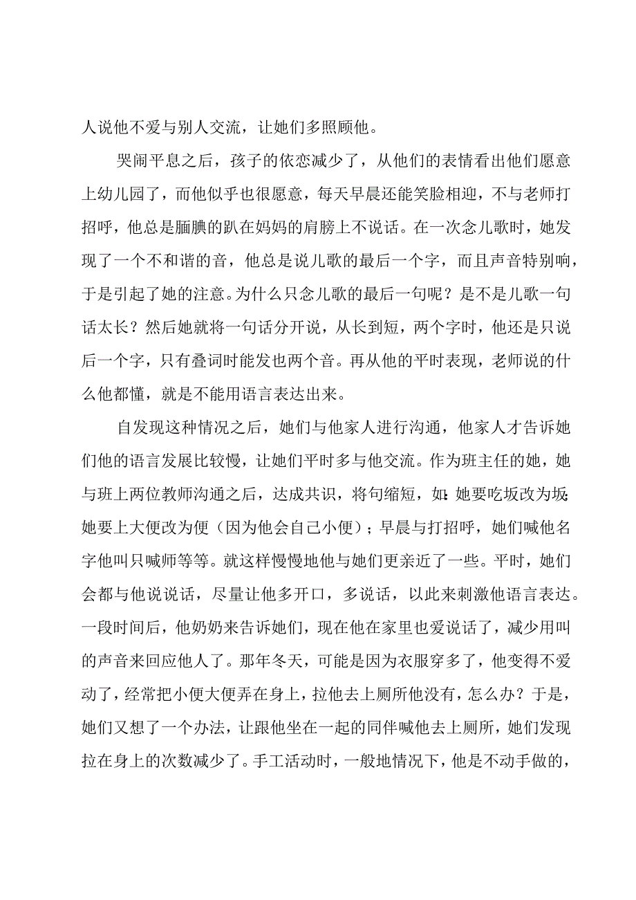 优秀班主任事迹材料合集15篇.docx_第3页