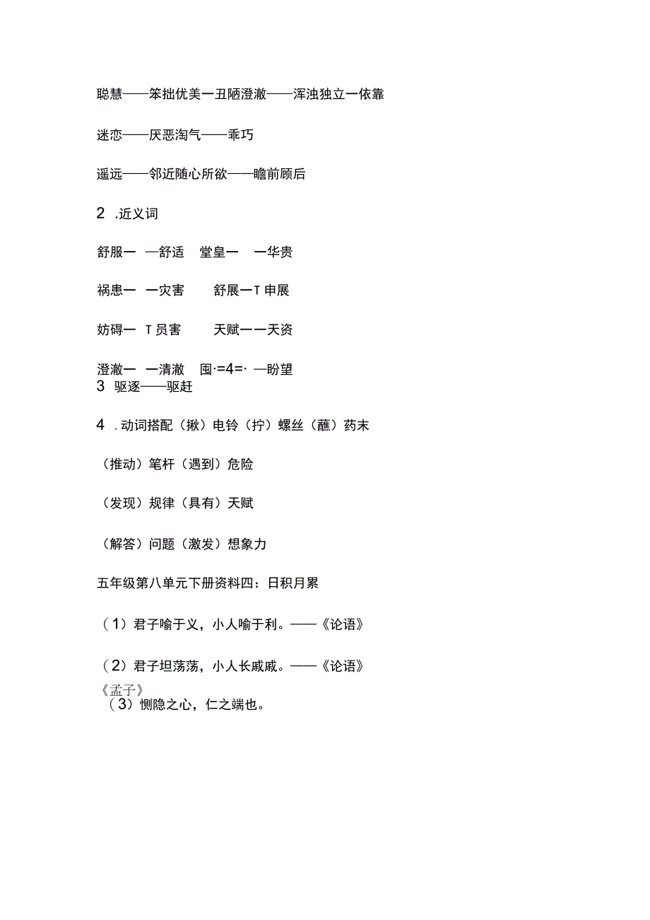 五年级第八单元下册资料.docx_第3页